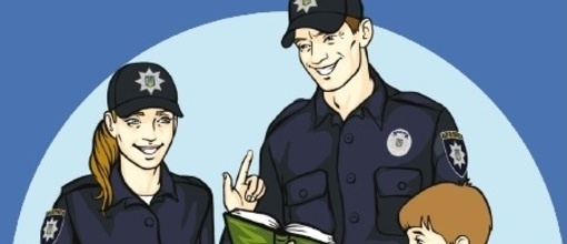 Проєкт "Шкільний офіцер поліції"