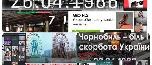 26 квітня, Міжнародний день пам'яті про Чорнобильську катастрофу